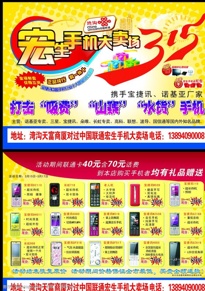 山寨手机广告手机卖场宣传海报分布在2个页面图片