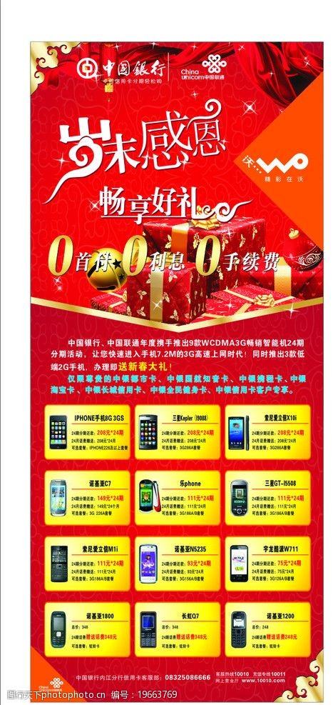 诺基亚手机展架中国联通春节优惠活动图片