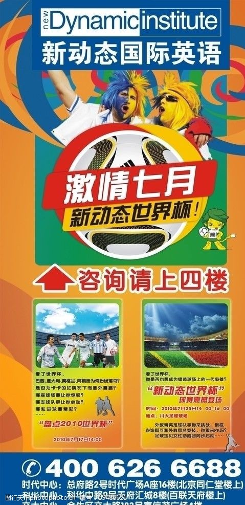 世界杯dm培训海报设计图片