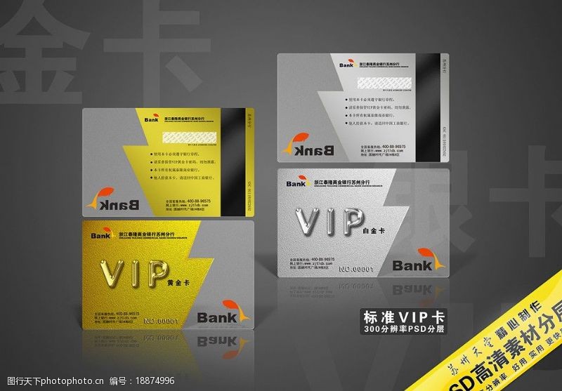 苏州天堂广告设计VIP黄银金卡图片