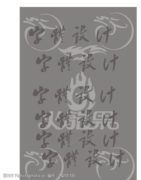 龙标志火龙果字体设计图片