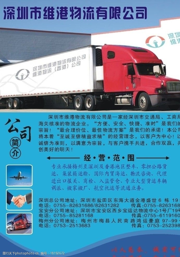 维港物流宣传单页图片