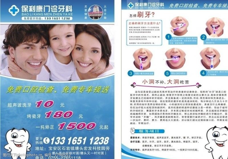 补牙牙科广告图片