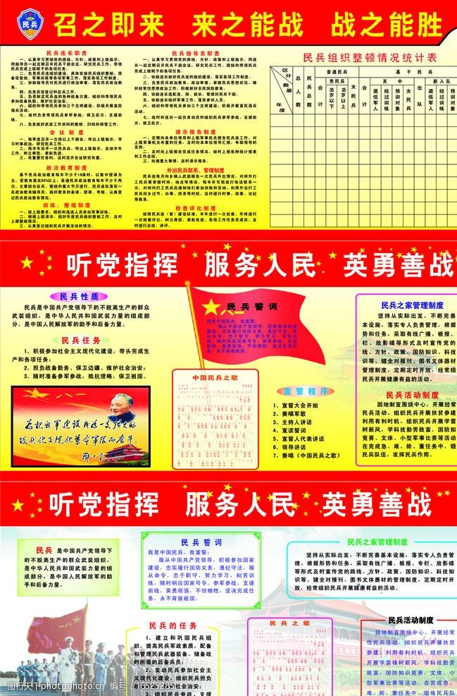 中国民兵之歌民兵制度模板图片