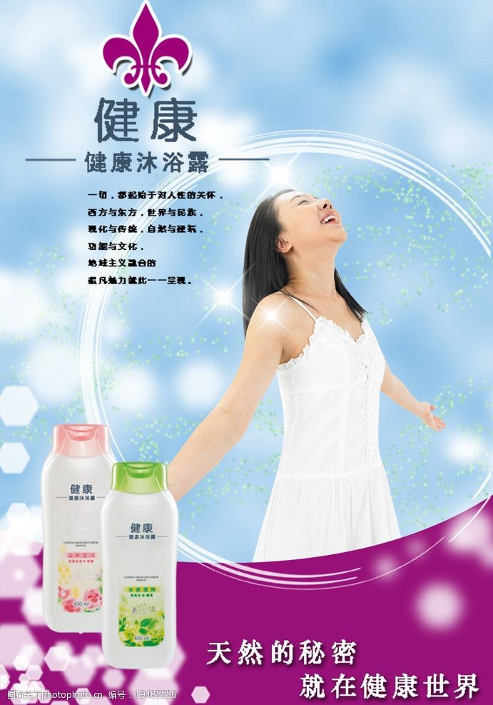 洗发水女人沐浴广告图片