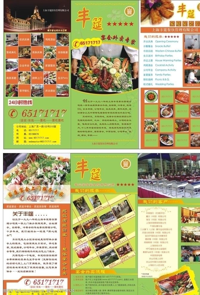菜单三折页餐饮菜单宣传单图片