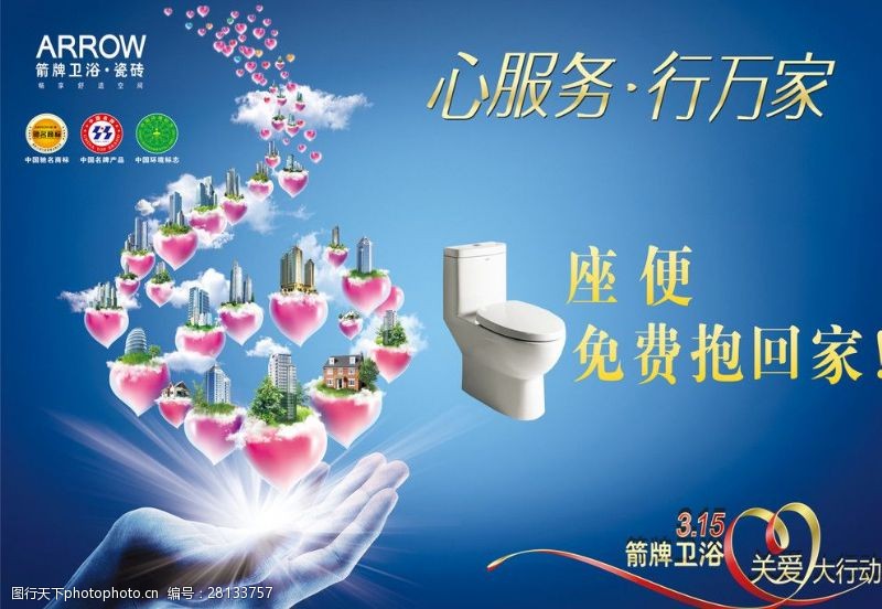 中国名牌标志箭牌卫浴瓷砖
