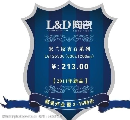 陶瓷图片LD陶瓷价格标签图片