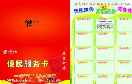 中国邮政便民服务卡图片