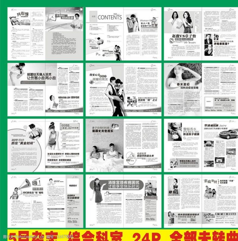 痔疮20115月综合科室杂志图片