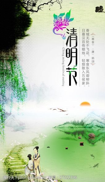 中国风墨迹清明节之踏青海报设计