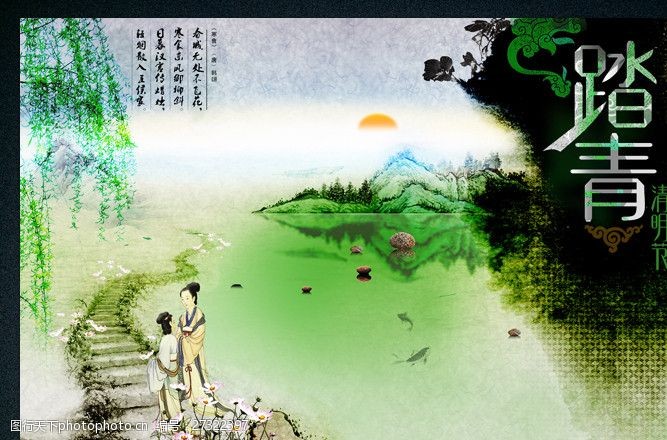 中国风墨迹清明节之踏青海报设计模板