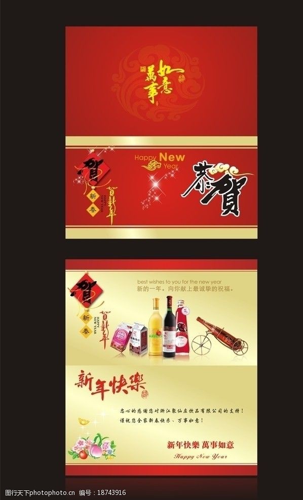 聚仙庄新年贺卡图片
