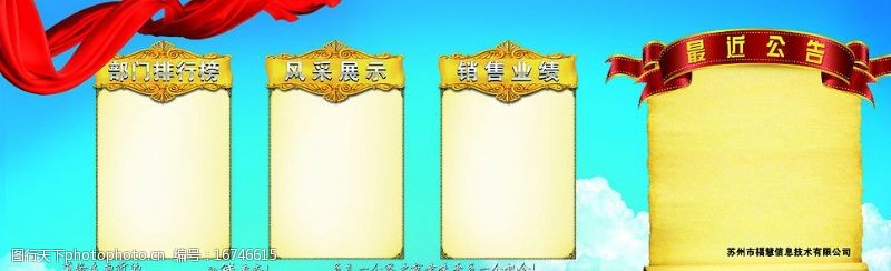 丰晓峰公司墙体公告栏宣传板图片