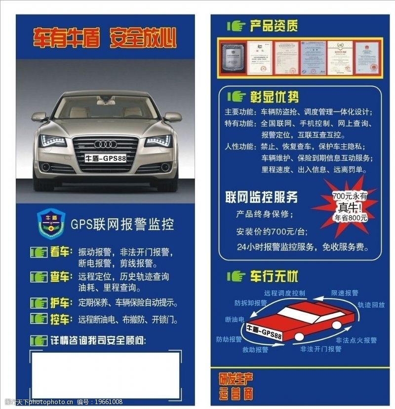汽车宣传单汽车防盗彩页图片