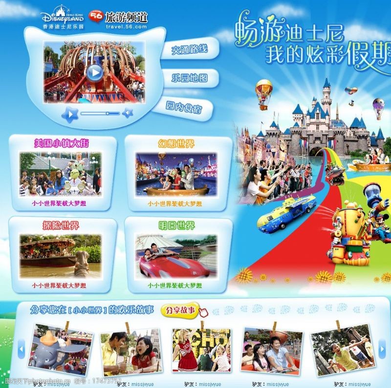 香港旅游网页模版香港迪士尼旅游专题网页图片