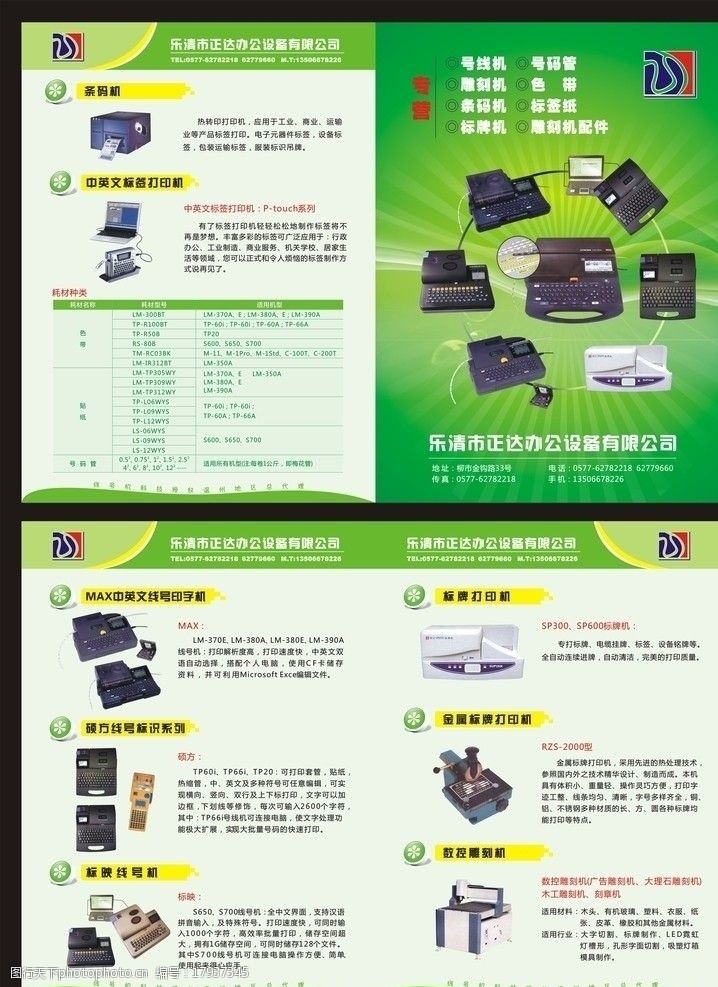 绿光科技办公设备宣传单DM图片