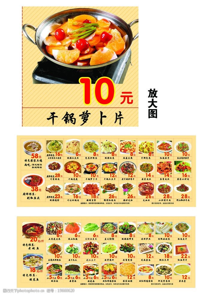 香锅萝卜菜价目表图片
