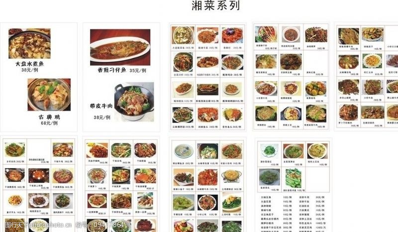 菜谱系列湘菜菜谱图片