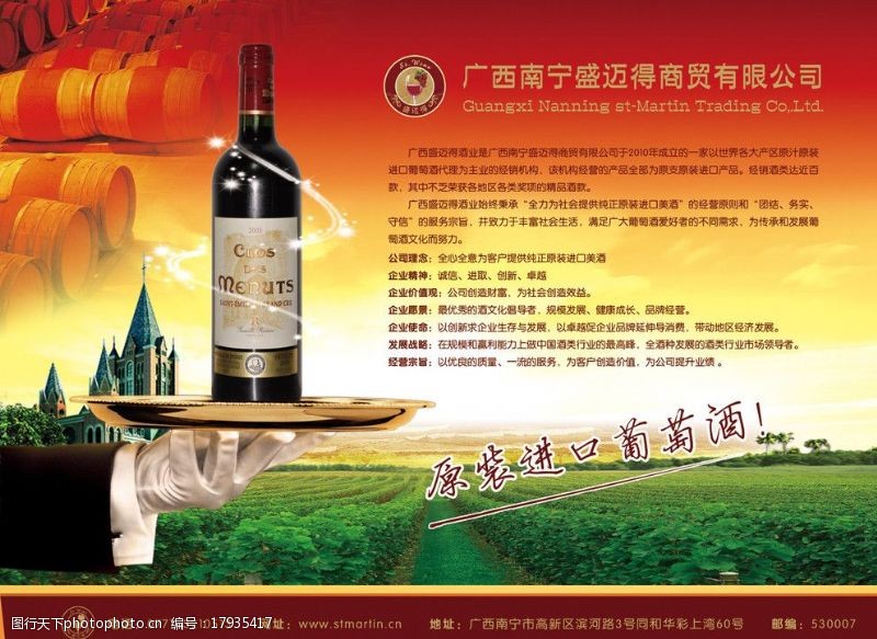 葡萄酒dm单葡萄酒广告图片