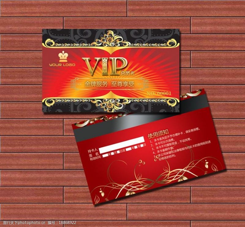 会员尊享卡VIP会员卡图片