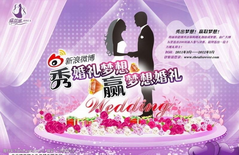 婚礼画册梦幻婚礼活动海报图片