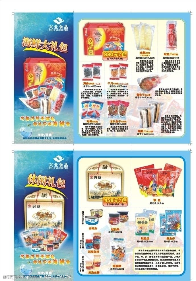 黄金鱼海产品DM宣传单图片