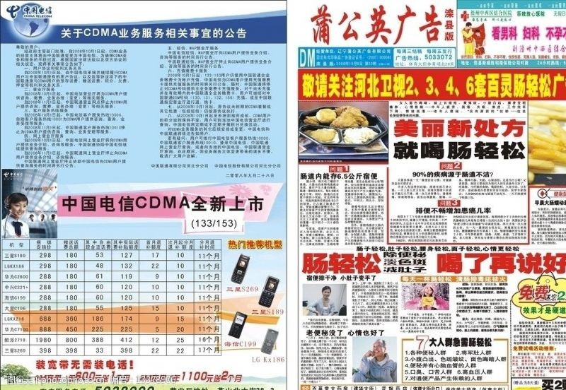 中西医结合蒲公英广告DM报纸图片