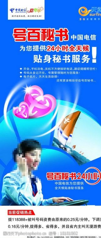 女秘书中国电信宣传单图片