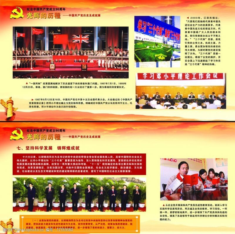 党的成立纪念中国共产党成立90周年9图片