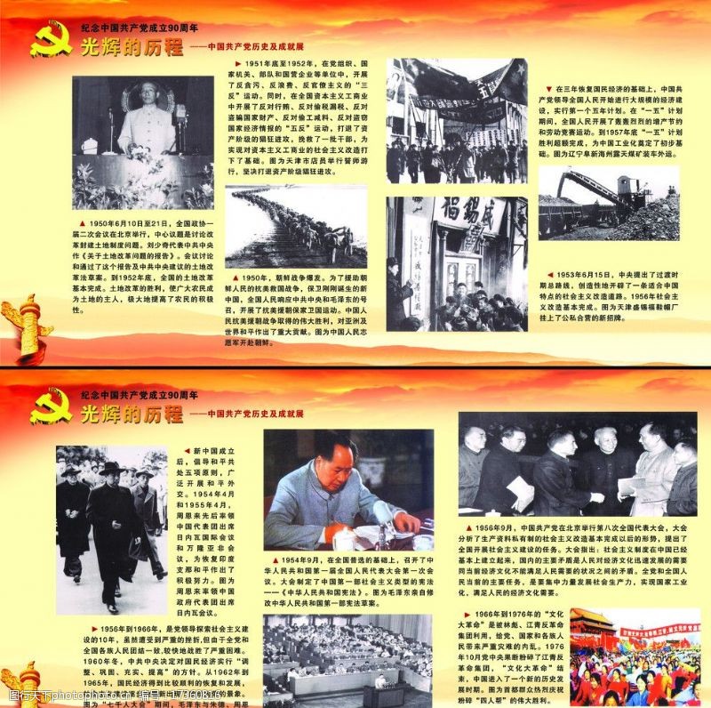 党的成立纪念中国共产党成立90周年图板7图片