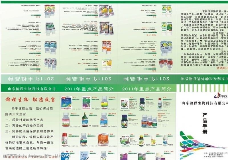农药画册锦程生物农化产品画册图片