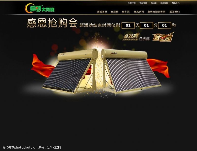 皇明太阳能金色太阳能网页模板图片