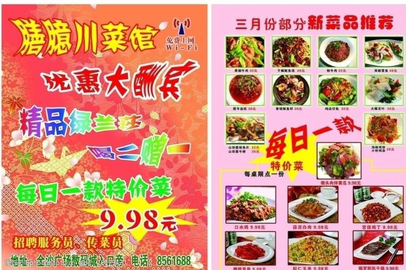 百里菜花黄饭店宣传单图片