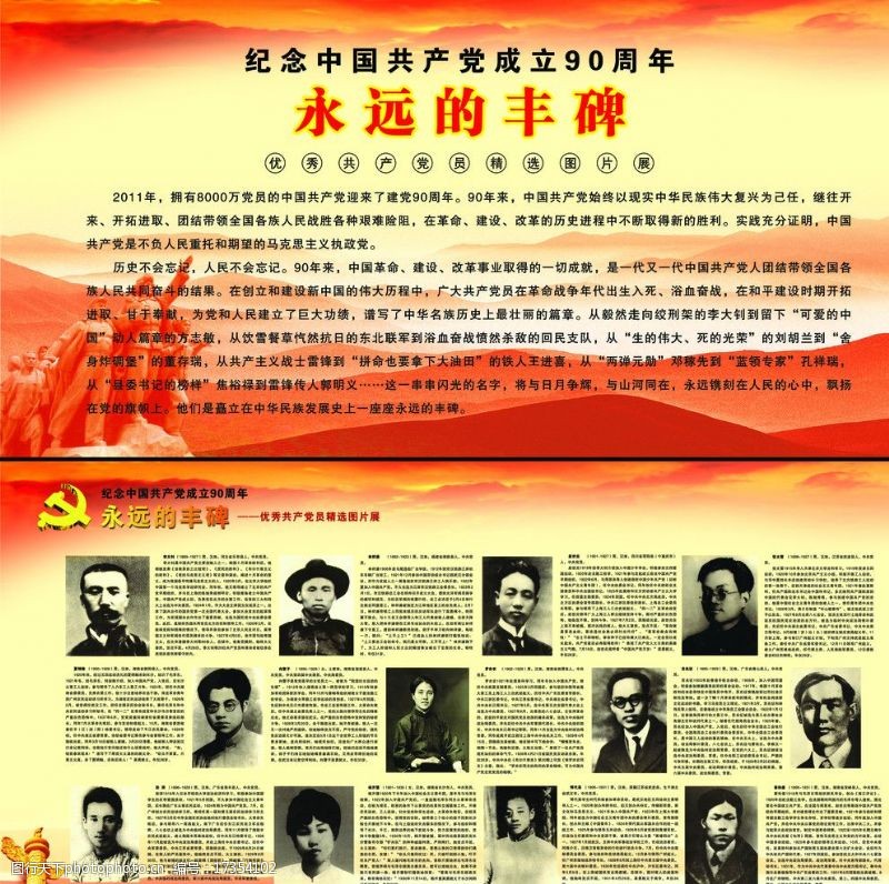 党的成立中国共产党成立90周年图板图片