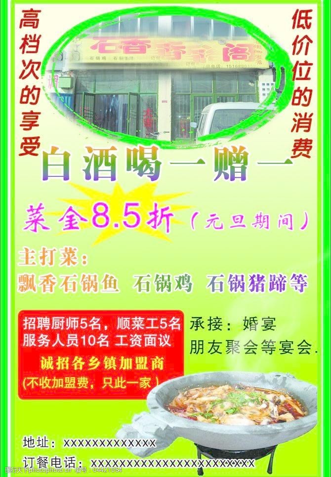 石锅鱼免费下载饭店宣传单图片