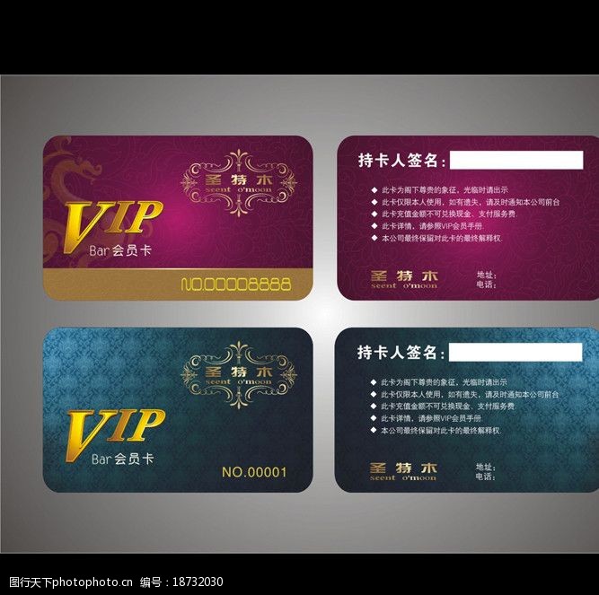娱乐场所名片圣特木酒吧VIP会员卡设计图片