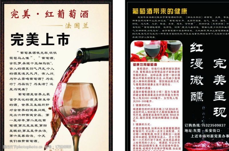 葡萄酒dm单完美红葡萄酒DM宣传单图片