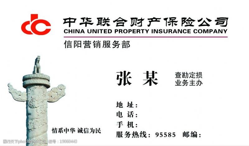中华联合保险公司名片图片