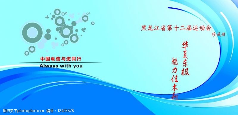 电力画册封面模板中国电信画册封面图片