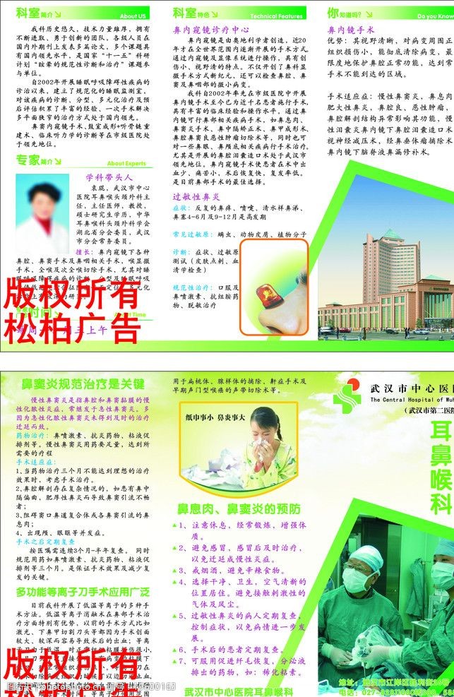 中医科三折页中心医院三折页图片