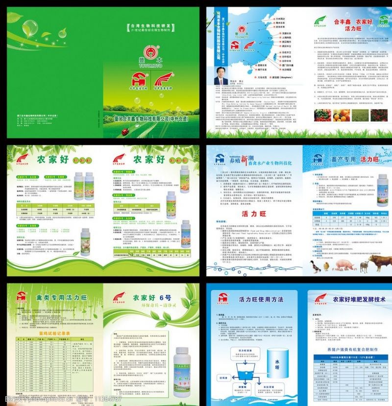 农药画册生物科技画册图片