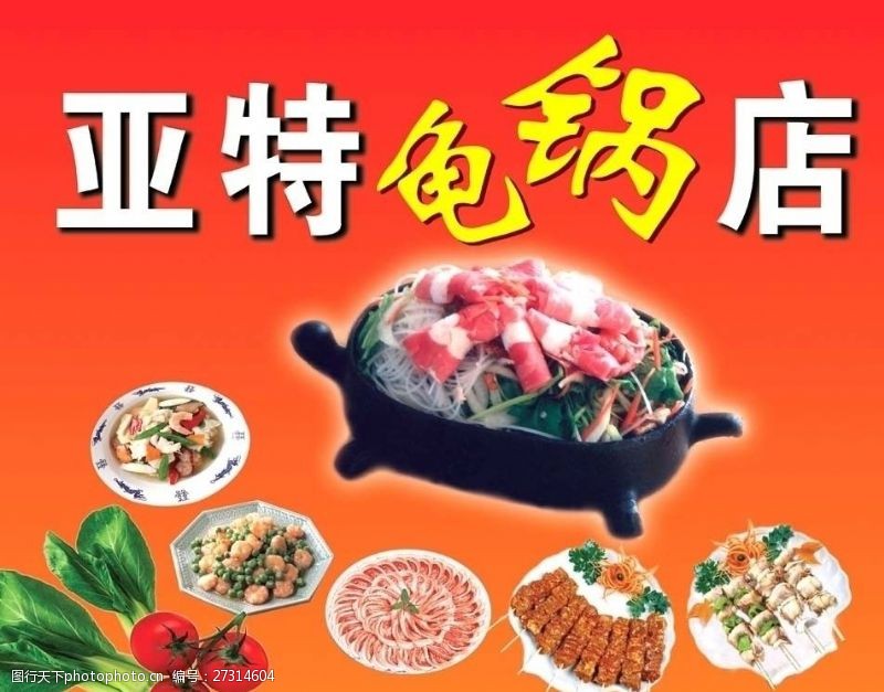 菠菜龟锅