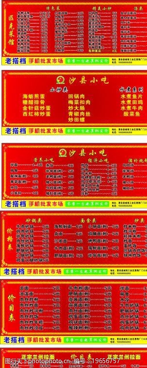 广州沙面沙县价目表图片