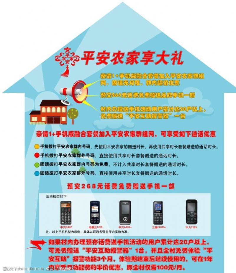 沃3g手机宣传展板图片