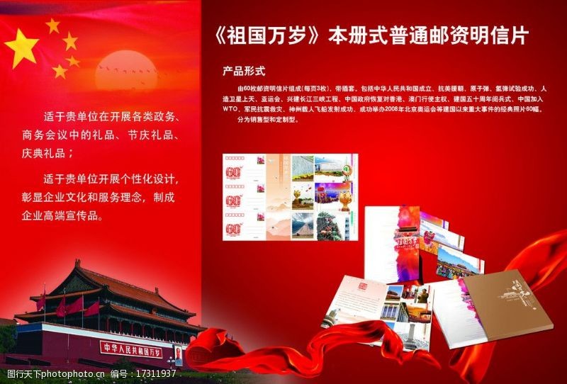 中国邮政集邮图片
