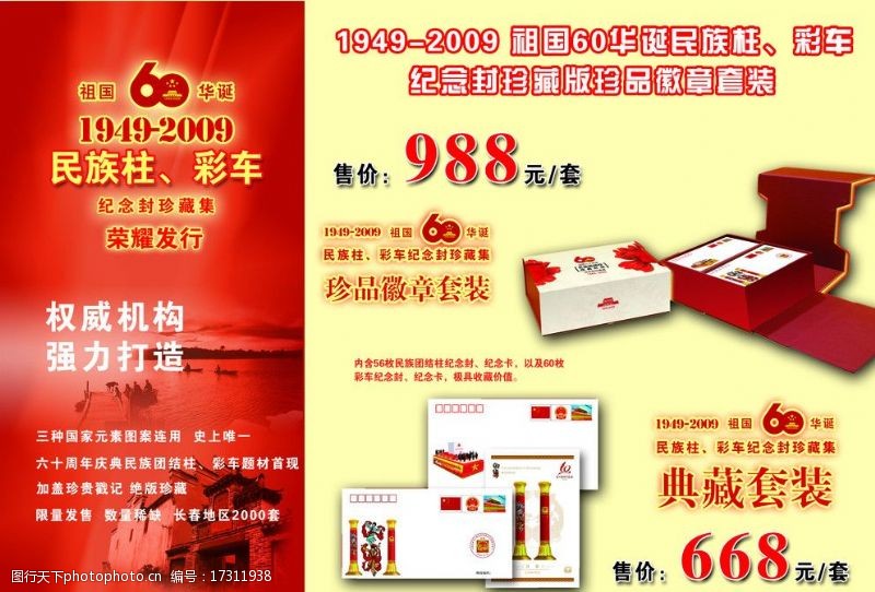中国邮政集邮图片