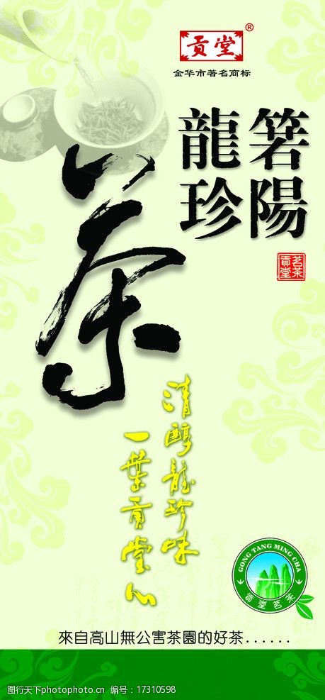 茶标志龙珍茶图片