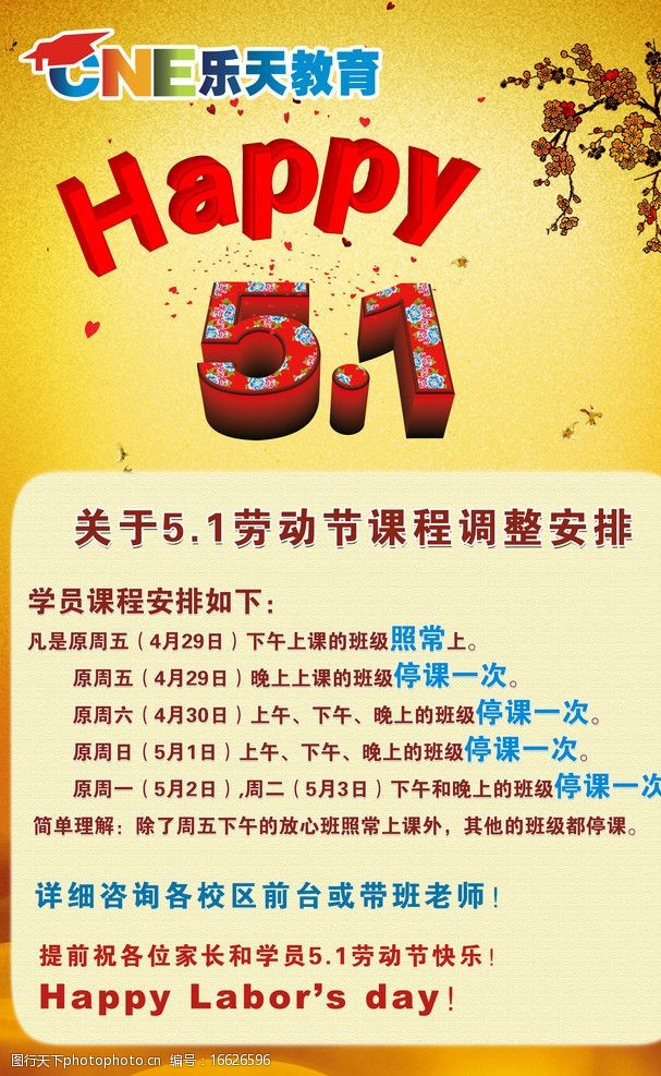 happy51劳动节海报图片
