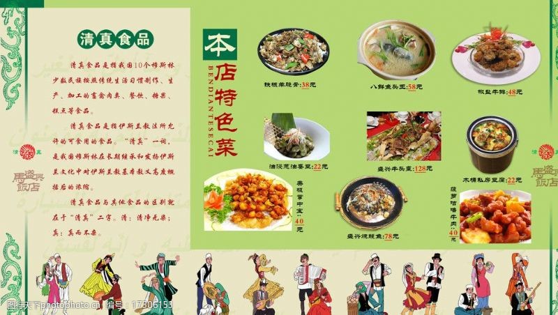 绿色食品底色菜谱折页内图片